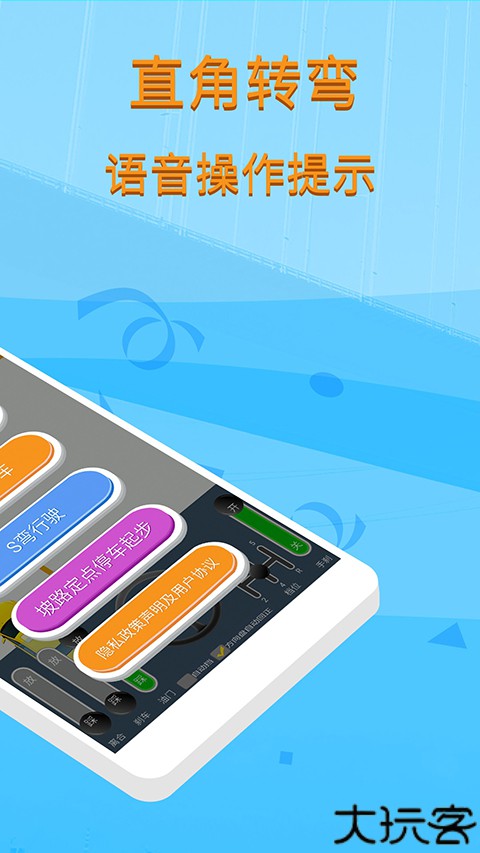 科目二模拟器手机版