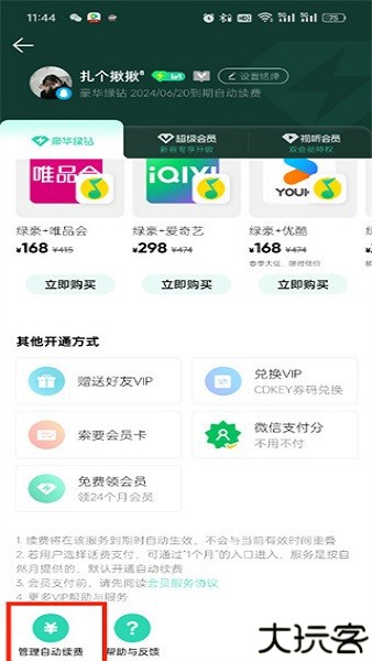 手机qq音乐app