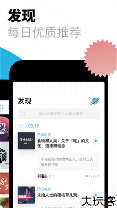 小宇宙播客app