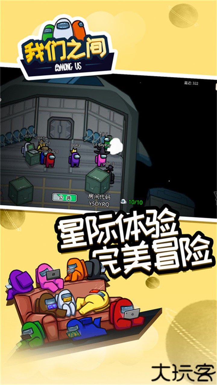 在我们之间单机版