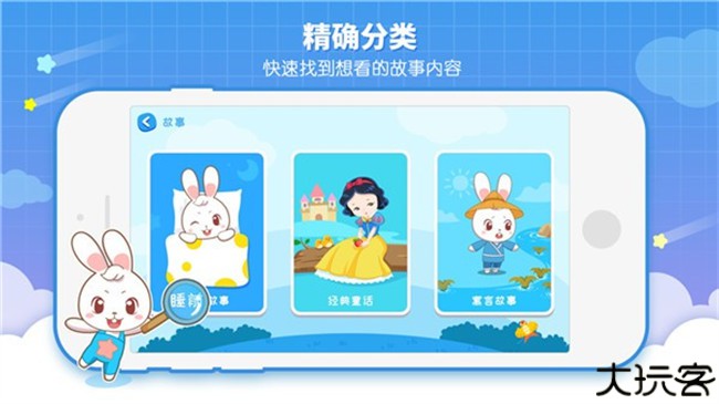 阿布睡前故事app安卓版