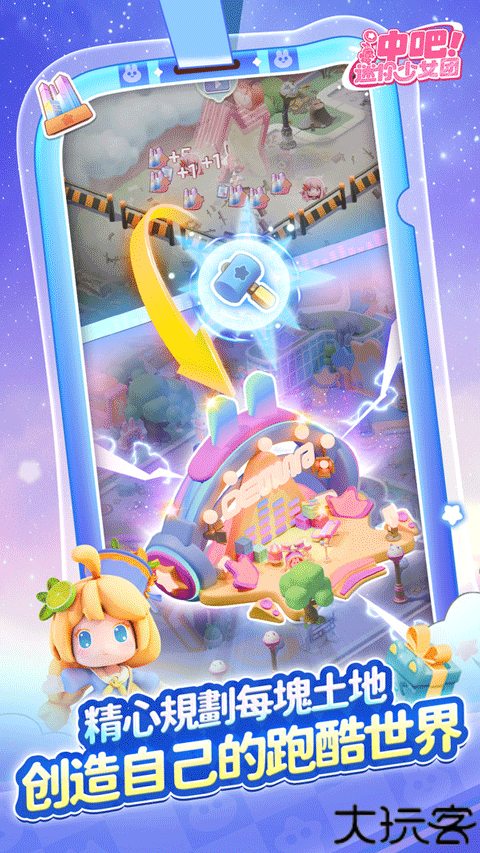 冲吧迷你少女团1.7