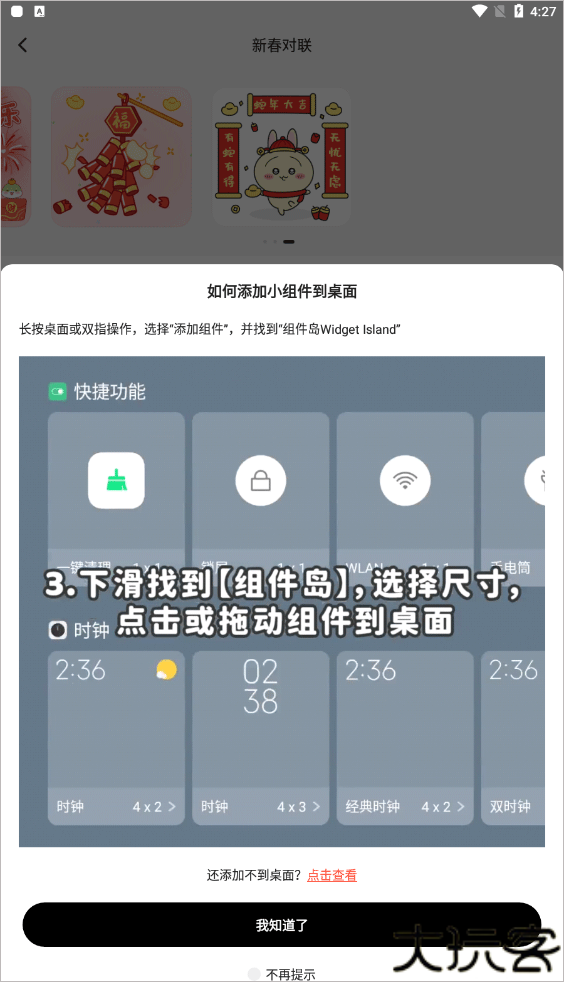 组件岛widgetisland32位版本