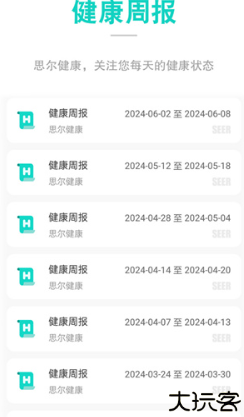 思尔健康手机版