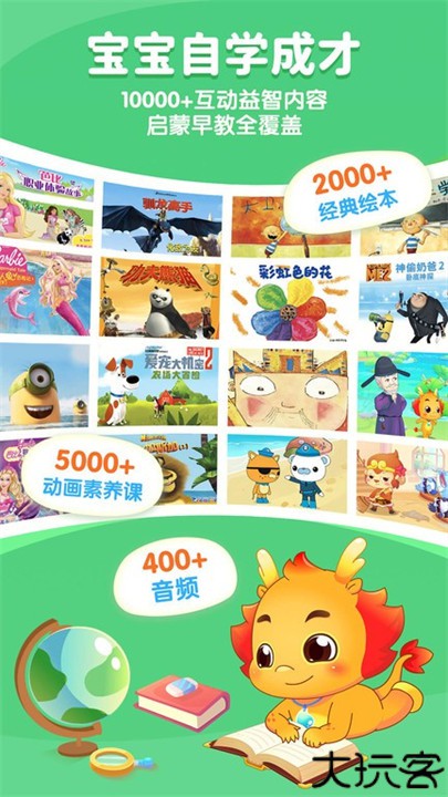 小伴龙动画屋TV版