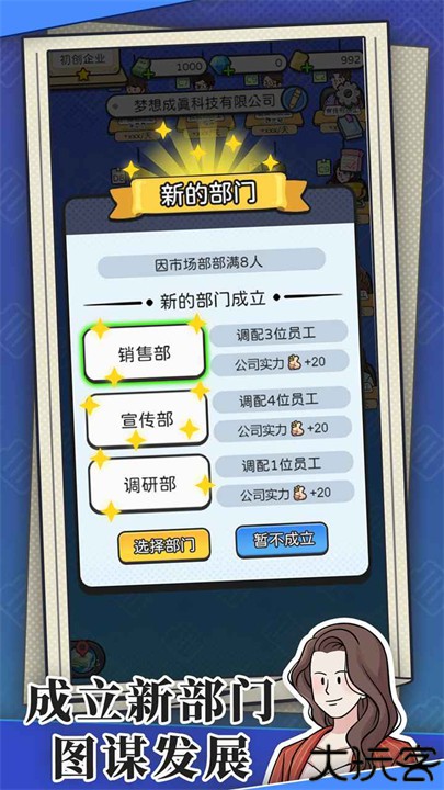 董事长模拟器手机版