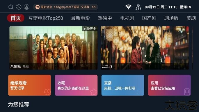 星海影视手机版