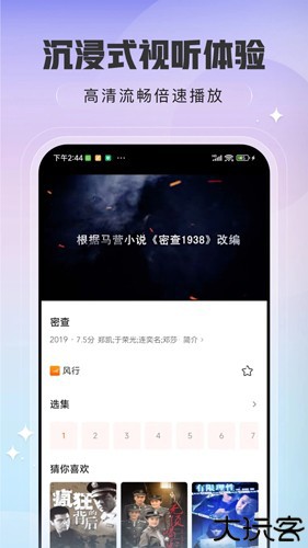 趣看影视播放器