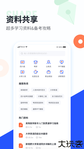 大学搜题酱手机