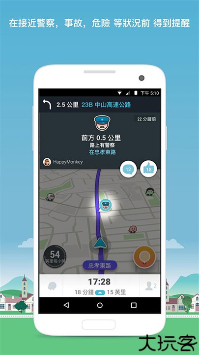 waze导航地图汉化版