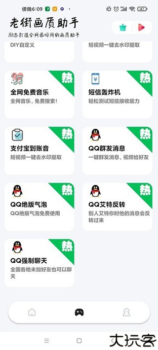 老街画质助手4.0