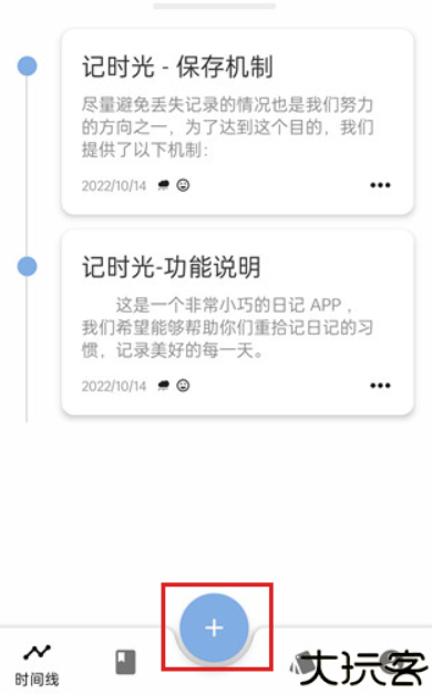 记时光app