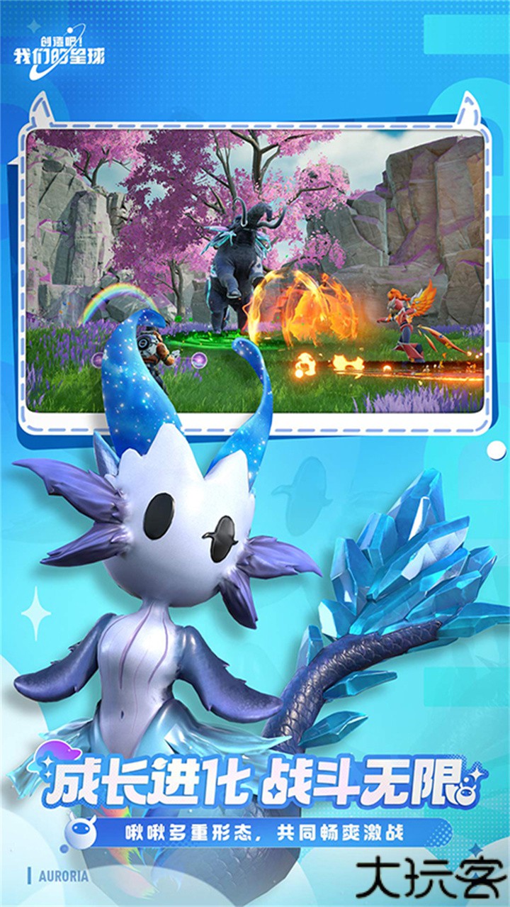 创造吧我们的星球手机版