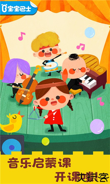 宝宝音乐启蒙手机版