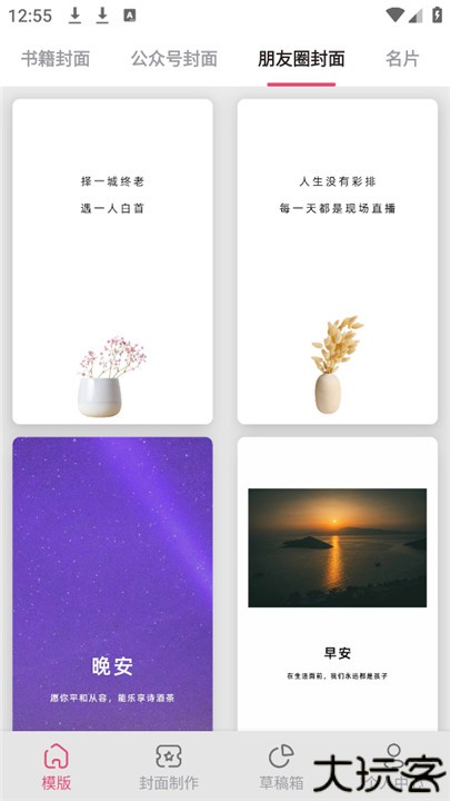 封面制作大师安卓版