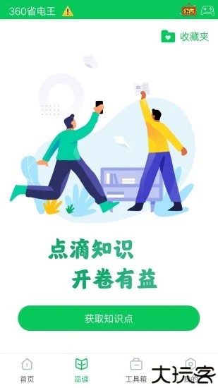 360省电王手机版