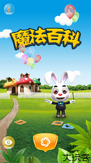 魔法百科客户端