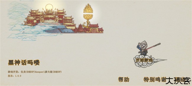 黑神话悟空手机吗喽版