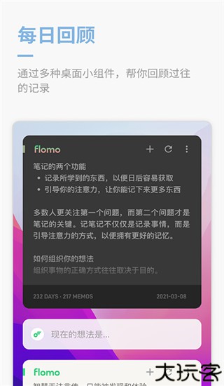 浮墨笔记手机版