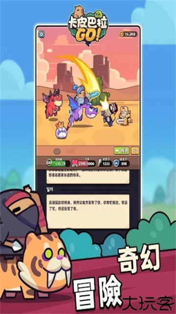 卡皮巴拉go游戏