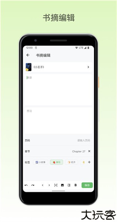 纸间书摘app
