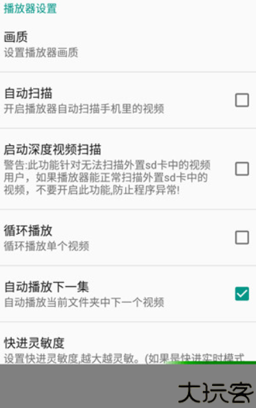 完美视频播放器v8.3.8版