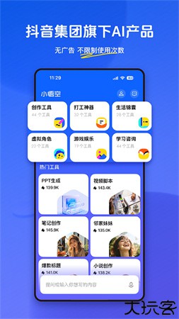 小悟空ai智能工具