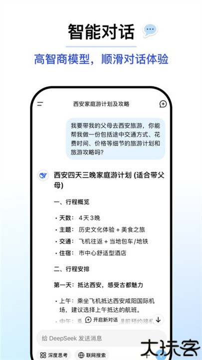 deepseek手机版