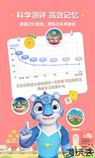 洪恩识字电子版软件