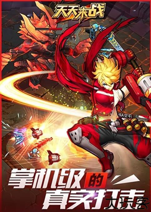 天天来战安卓版