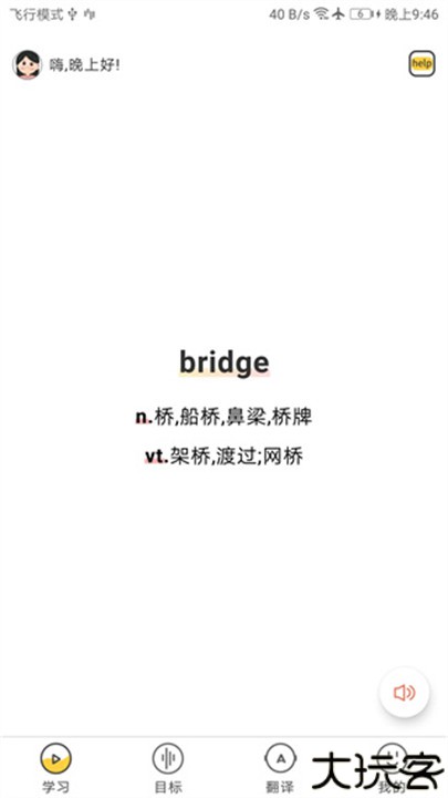 简单学单词手机版