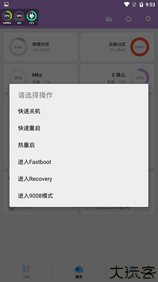 骁龙工具箱手机版