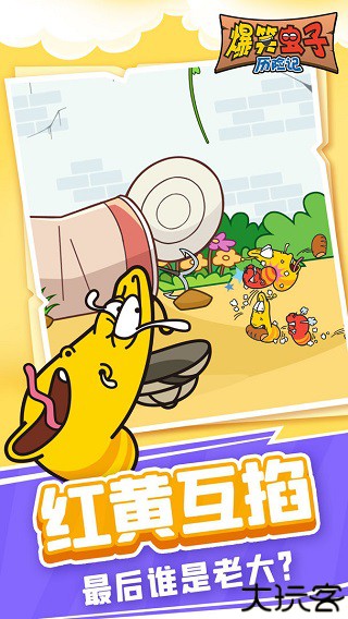 爆笑虫子历险记中文版