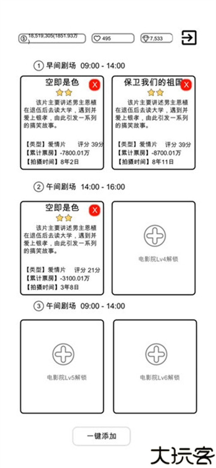 我是导演手机版