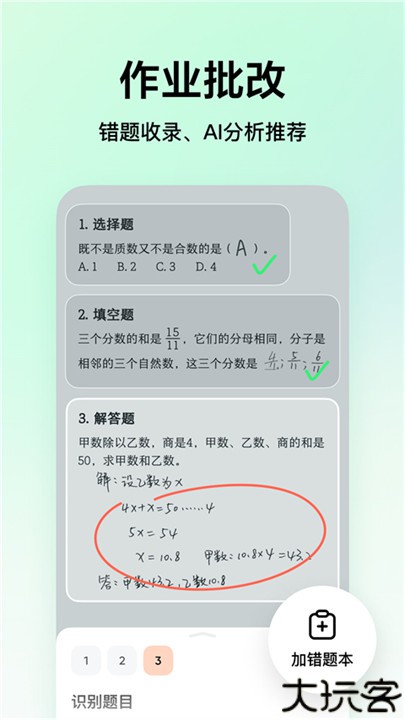 豆包爱学app