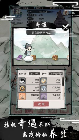 不一样修仙2手机版