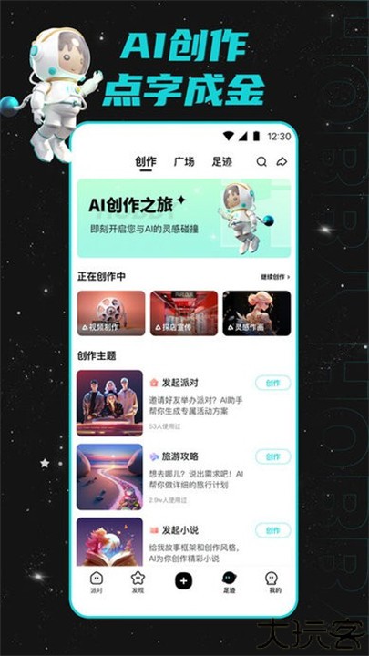 hobby潮流交友社区