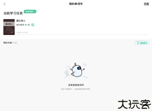 怎么重新开始背单词截图1