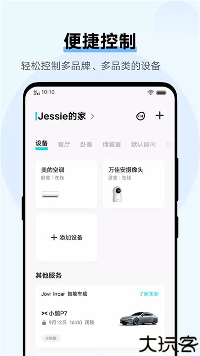 vivo智慧生活软件中文手机版