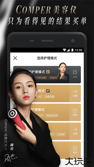 Comper健康手机版