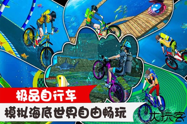 极品自行车手游