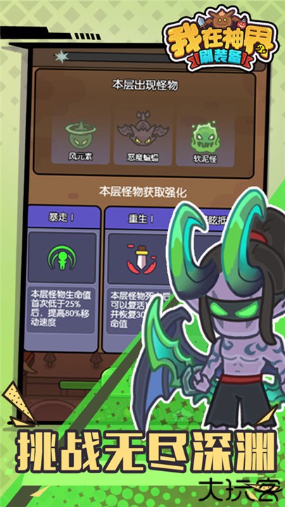 我在神界刷装备手游