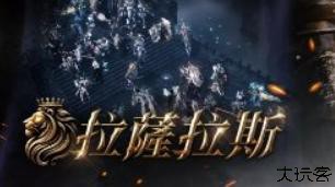 拉萨拉斯rasals