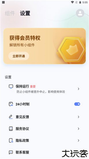创意小组件app
