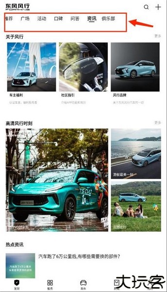 东风风行app使用教程图片1