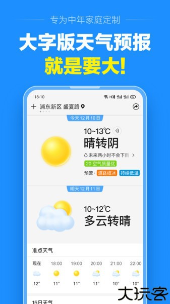 准点天气预报查阅