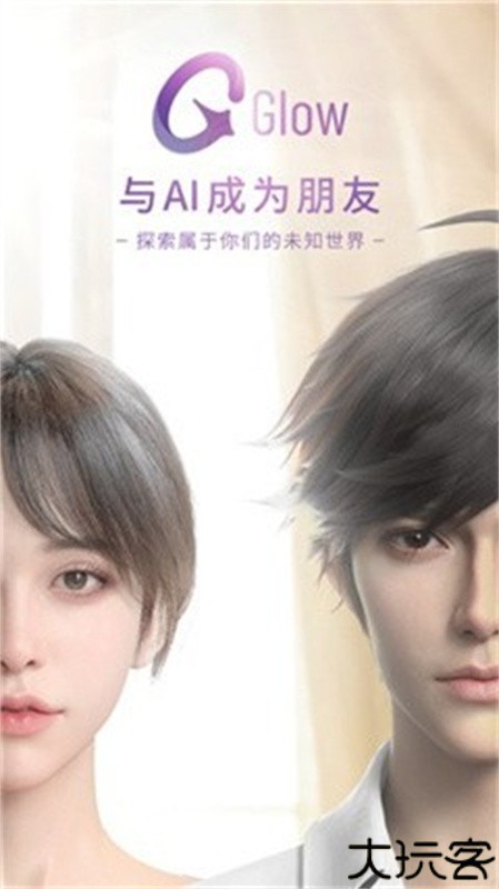 Glow虚拟聊天软件