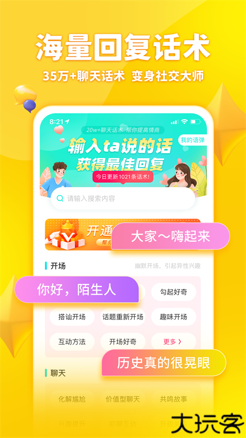 章鱼输入法聊天神器