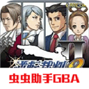 逆转裁判2gba