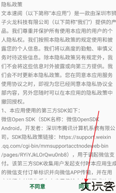 文本速阅软件手机版